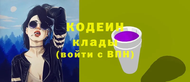 Кодеин Purple Drank  где купить наркоту  Ветлуга 